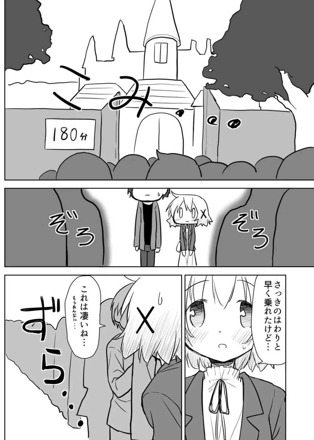 ドキドキのキャンパシー - page10