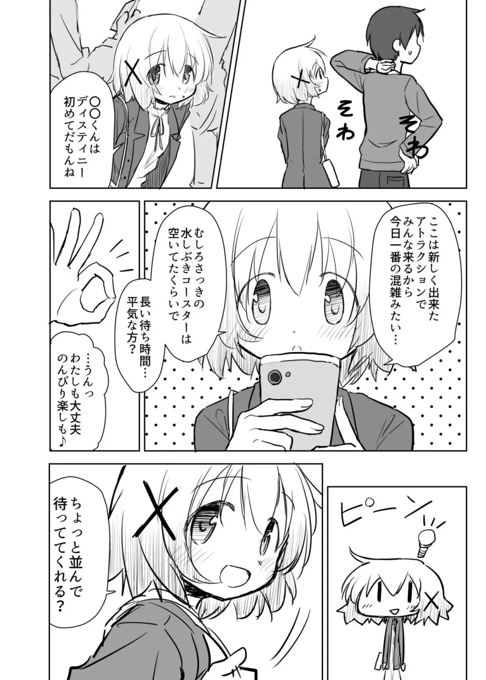 ドキドキのキャンパシー - page11