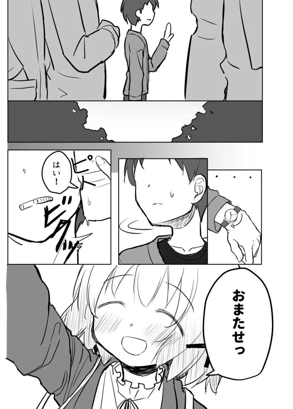 ドキドキのキャンパシー - page12