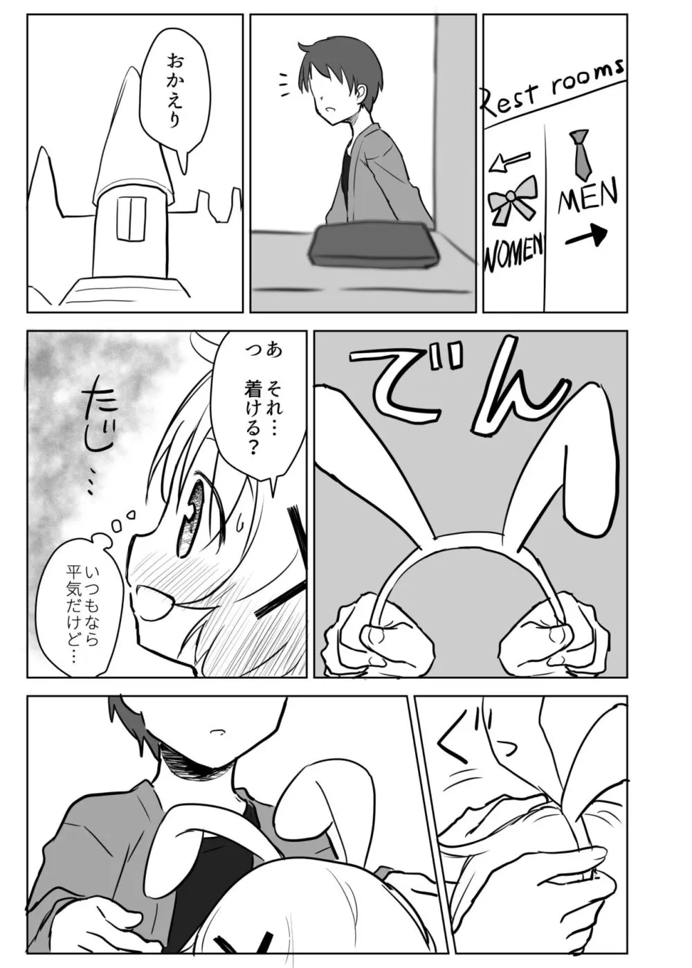 ドキドキのキャンパシー - page14