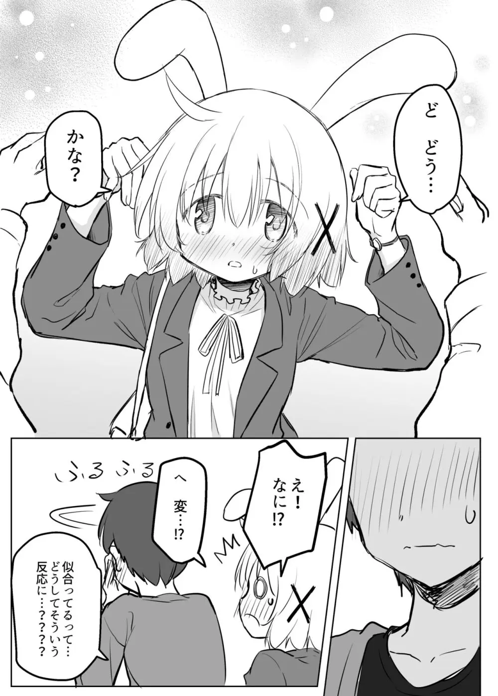 ドキドキのキャンパシー - page15
