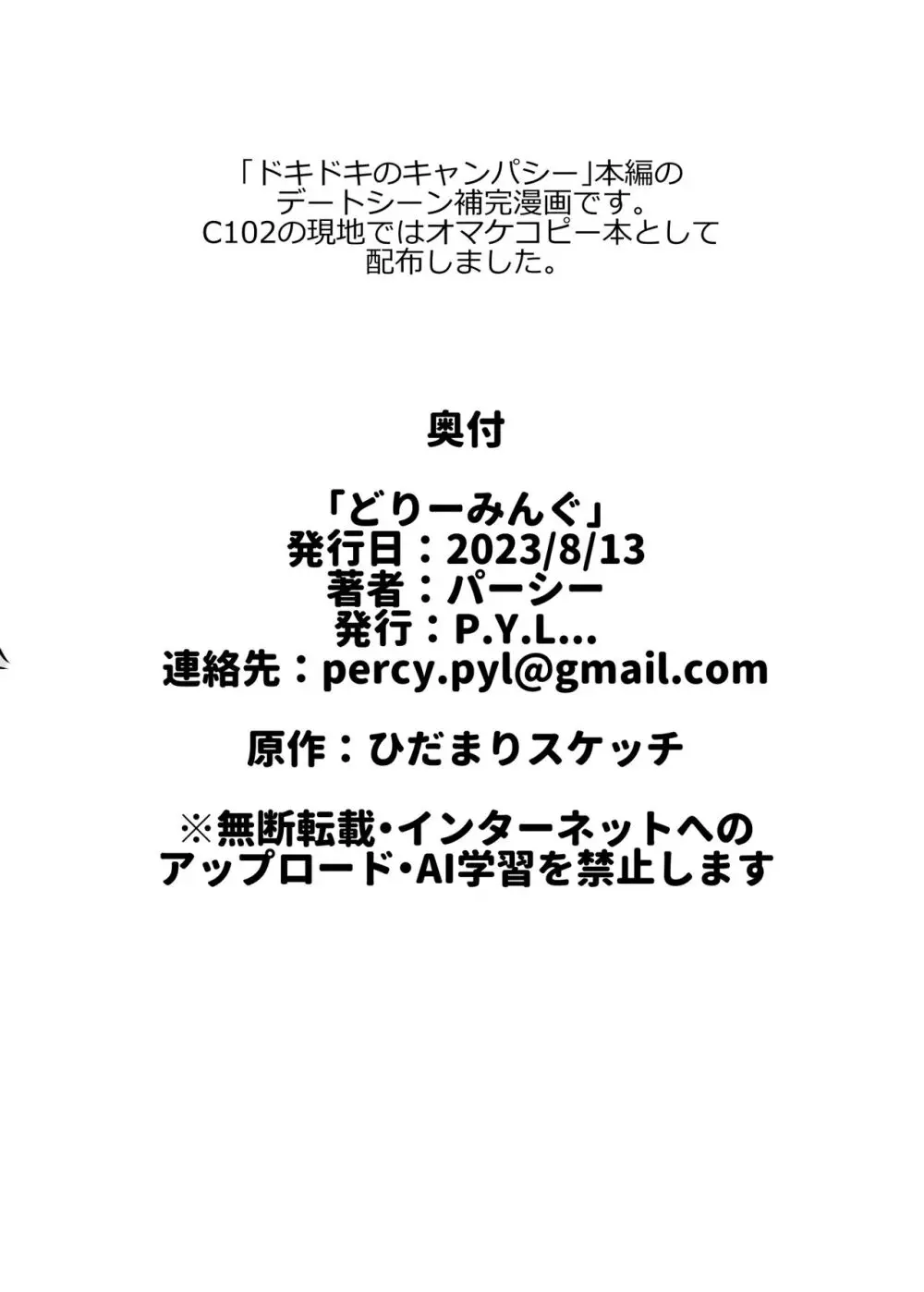 ドキドキのキャンパシー - page16