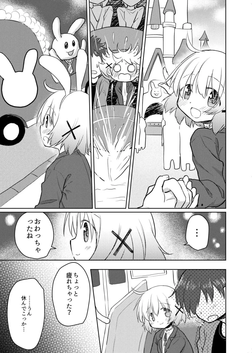 ドキドキのキャンパシー - page4