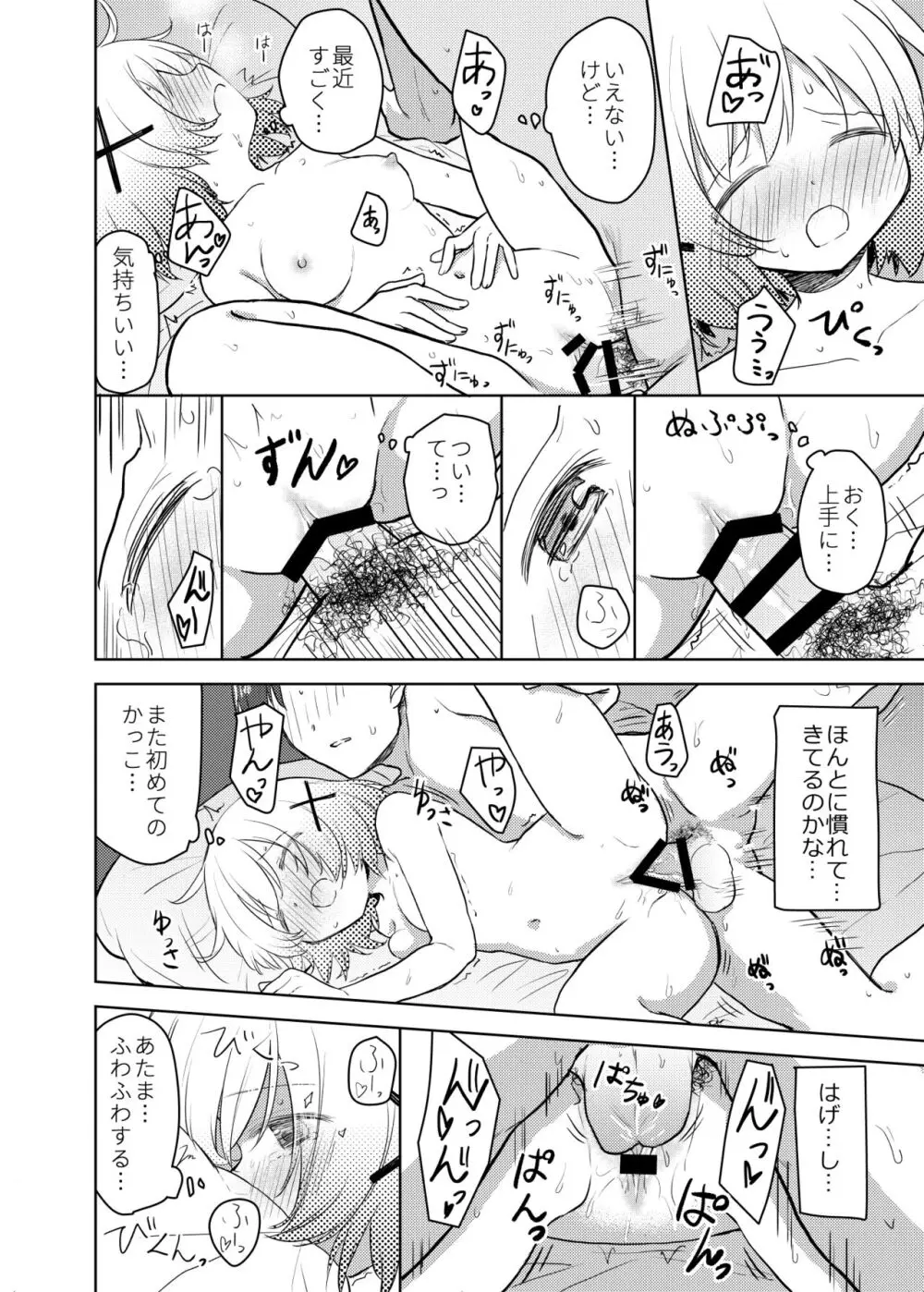 ドキドキのキャンパシー - page7