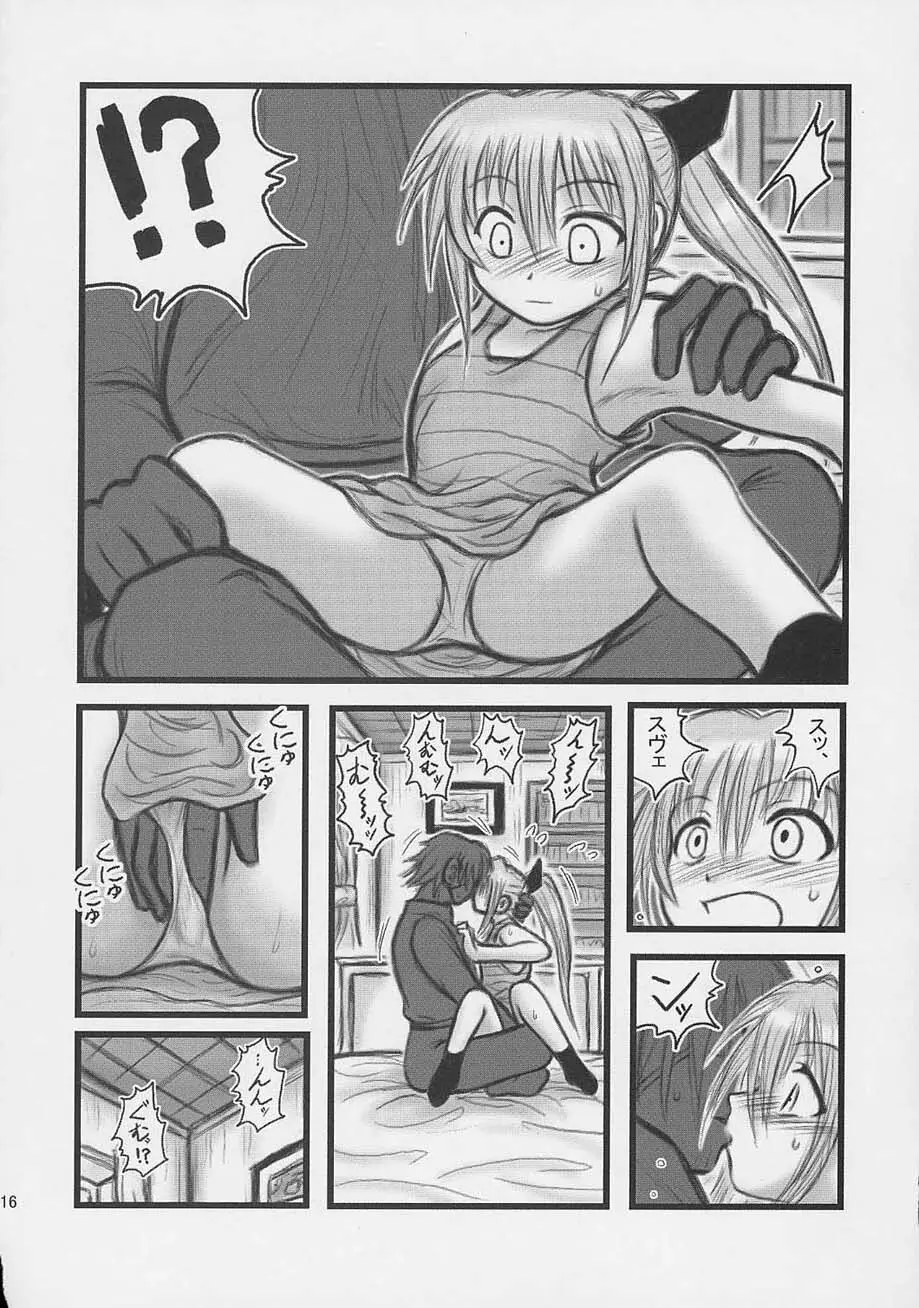 姫っちカレー - page15