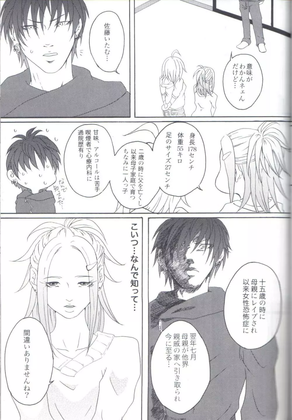 Kill Me As A Sacrifice To Mother! 1 - page12