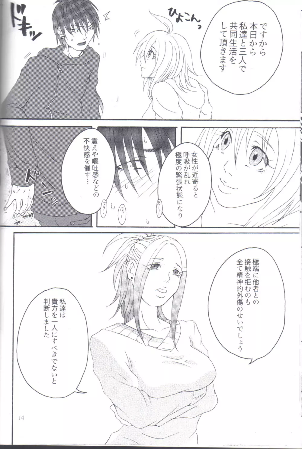 Kill Me As A Sacrifice To Mother! 1 - page13