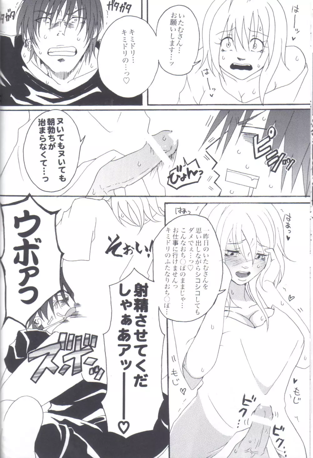 Kill Me As A Sacrifice To Mother! 1 - page17