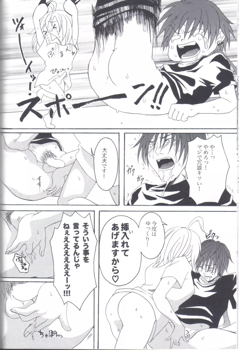 Kill Me As A Sacrifice To Mother! 1 - page19