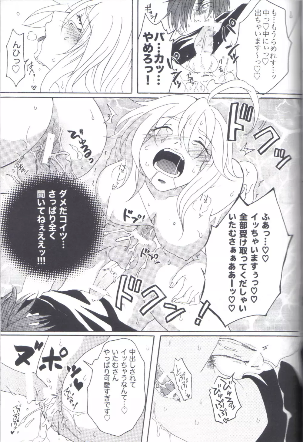 Kill Me As A Sacrifice To Mother! 1 - page22