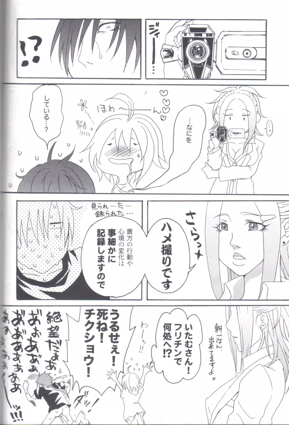 Kill Me As A Sacrifice To Mother! 1 - page23