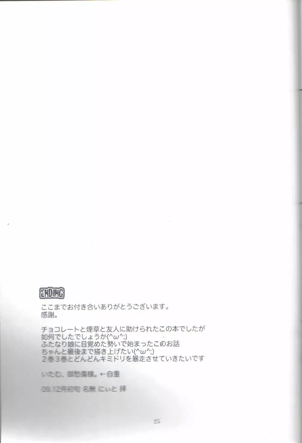 Kill Me As A Sacrifice To Mother! 1 - page24