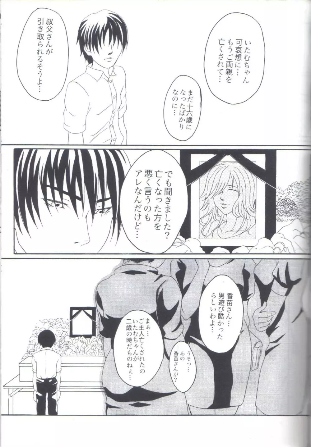 Kill Me As A Sacrifice To Mother! 1 - page6