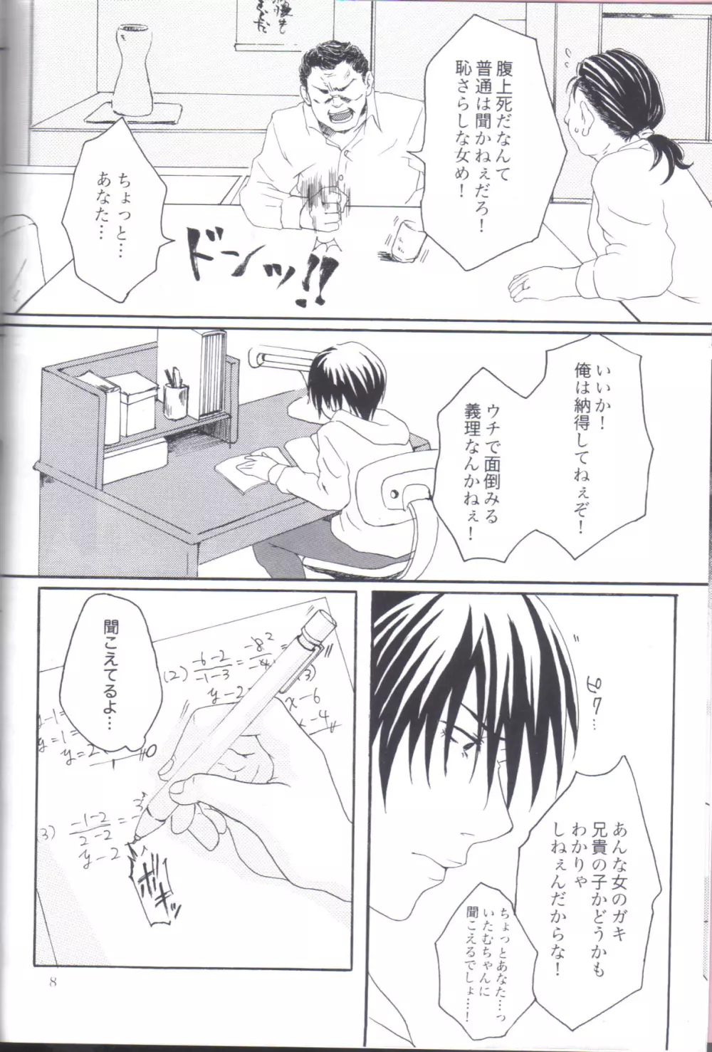 Kill Me As A Sacrifice To Mother! 1 - page7