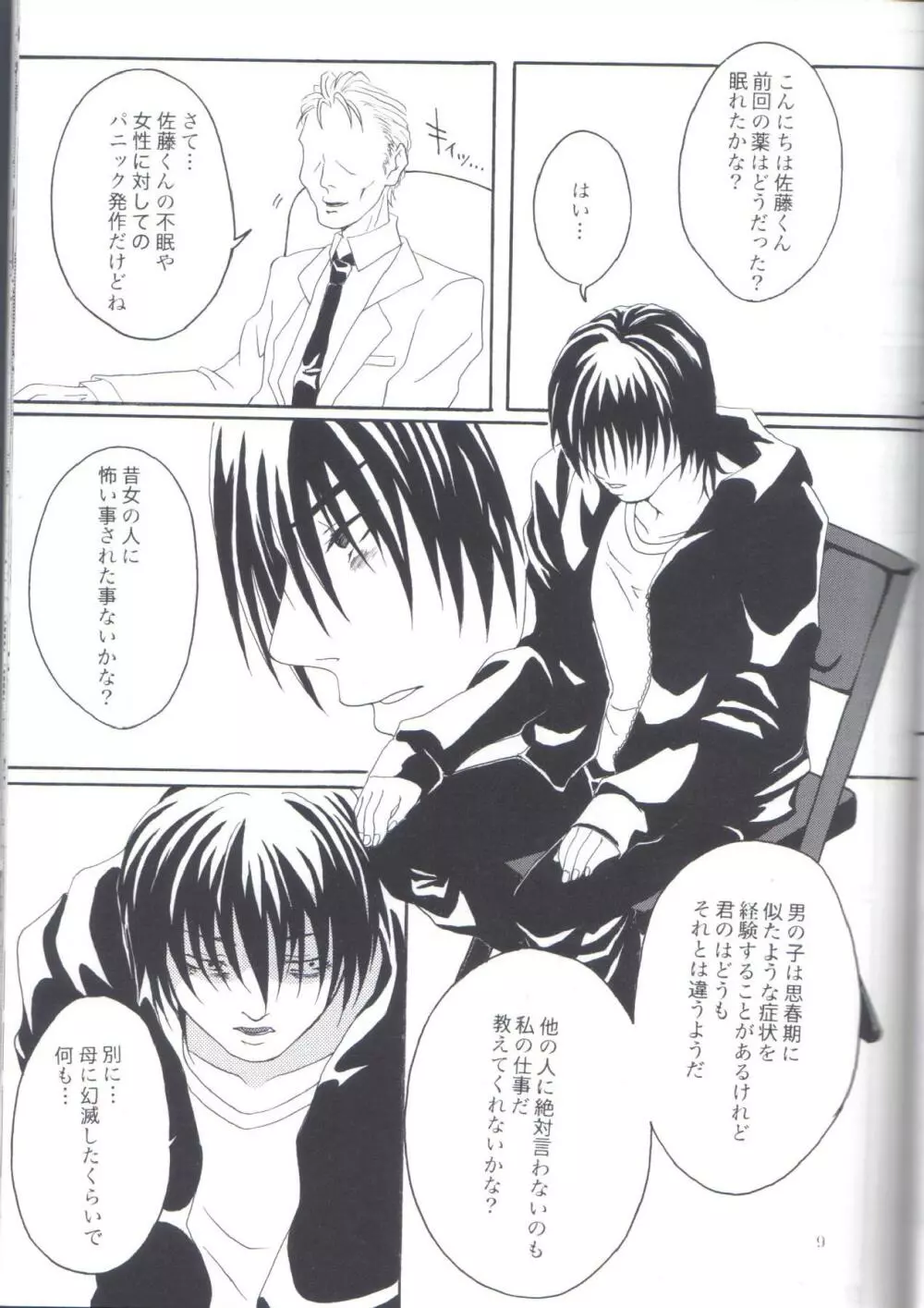 Kill Me As A Sacrifice To Mother! 1 - page8