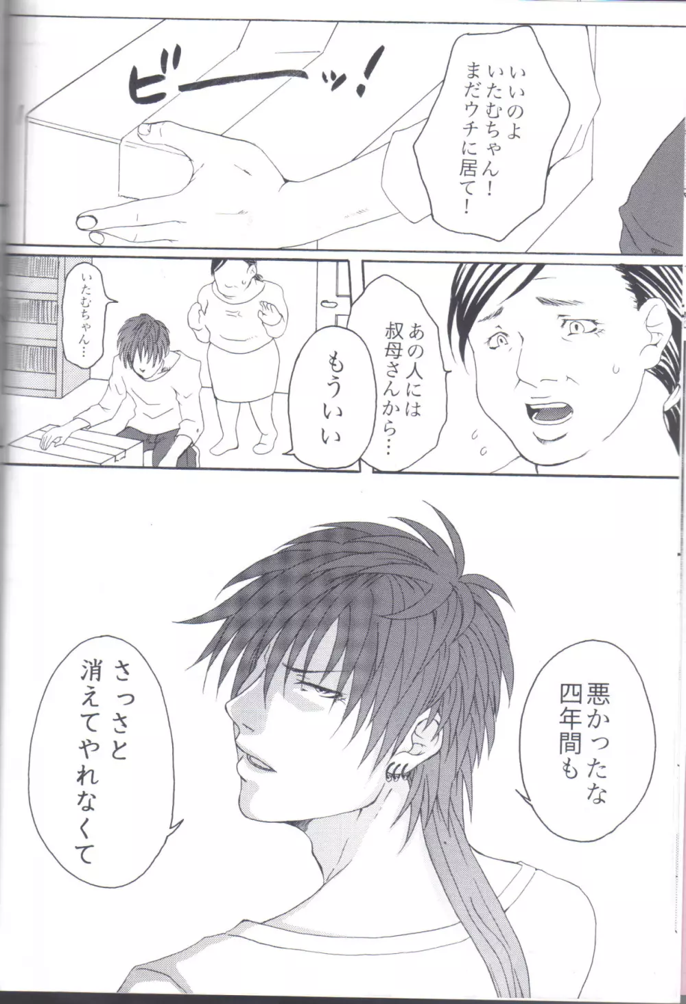 Kill Me As A Sacrifice To Mother! 1 - page9