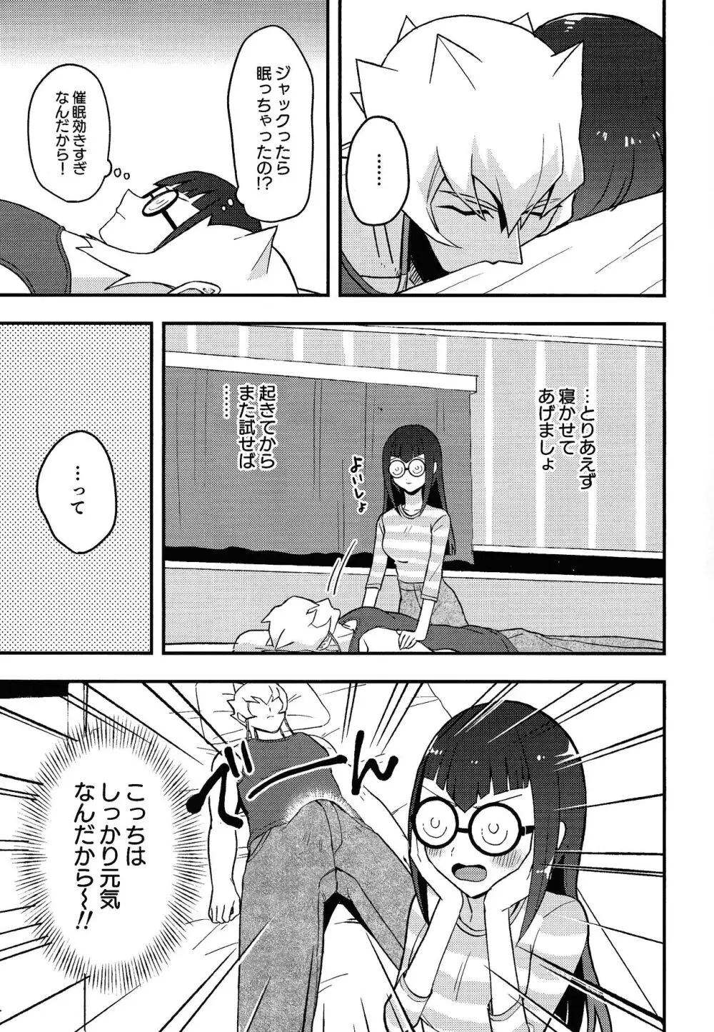 カンゼンサイミン - page10
