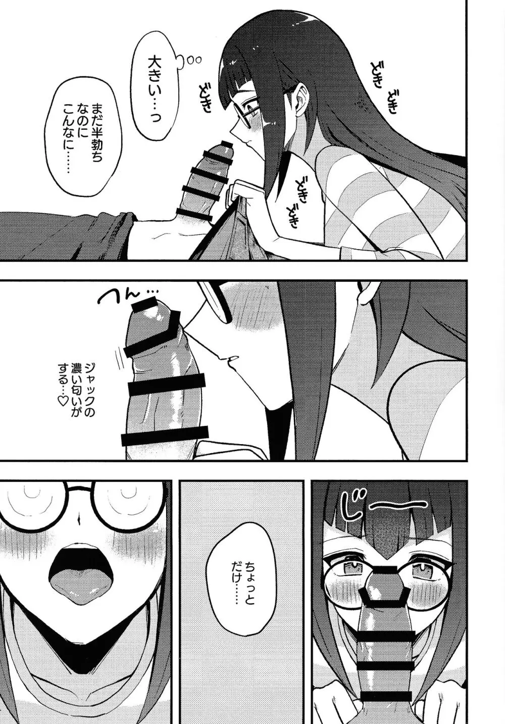 カンゼンサイミン - page12