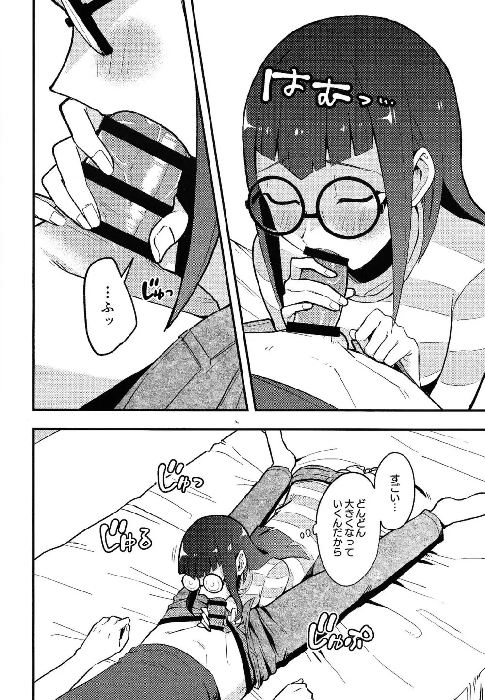 カンゼンサイミン - page13