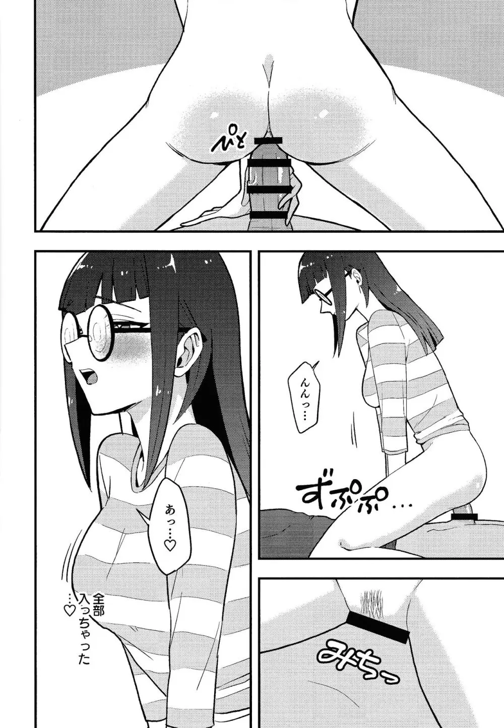 カンゼンサイミン - page15
