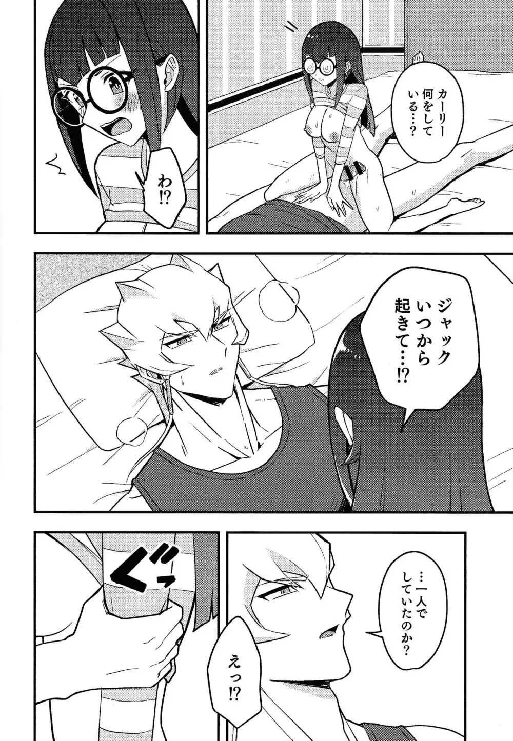 カンゼンサイミン - page19