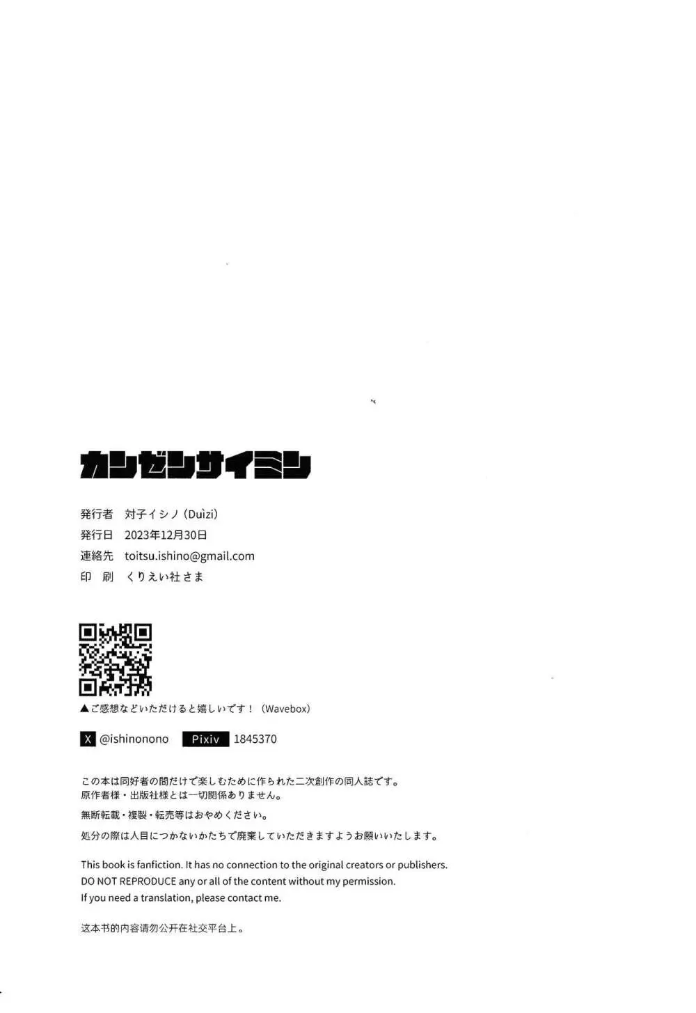 カンゼンサイミン - page26