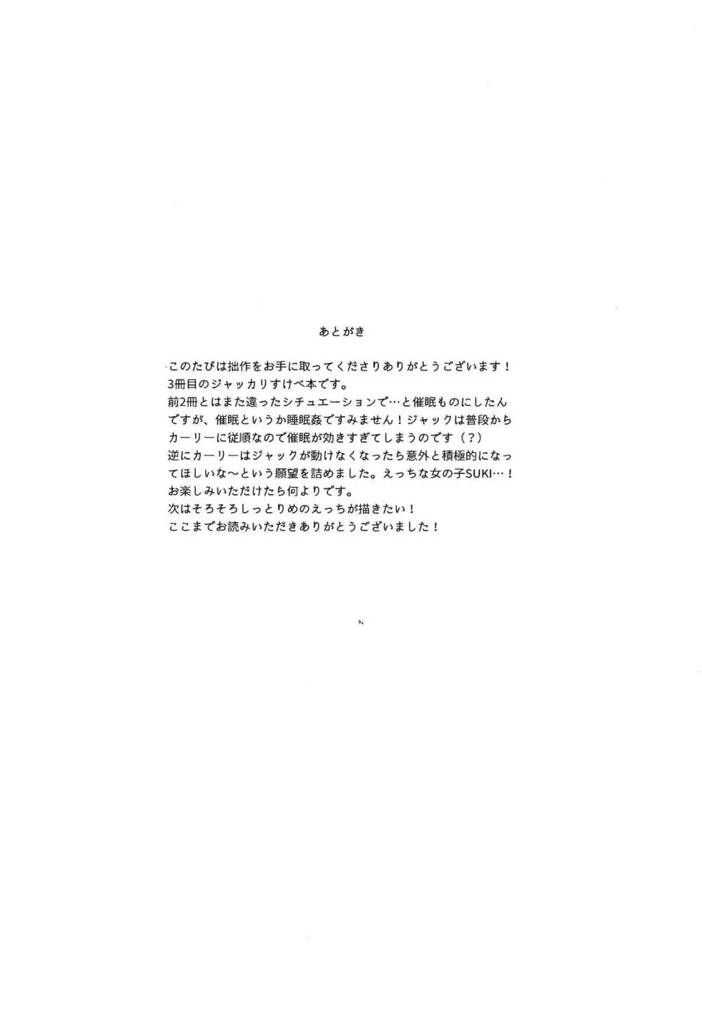 カンゼンサイミン - page27