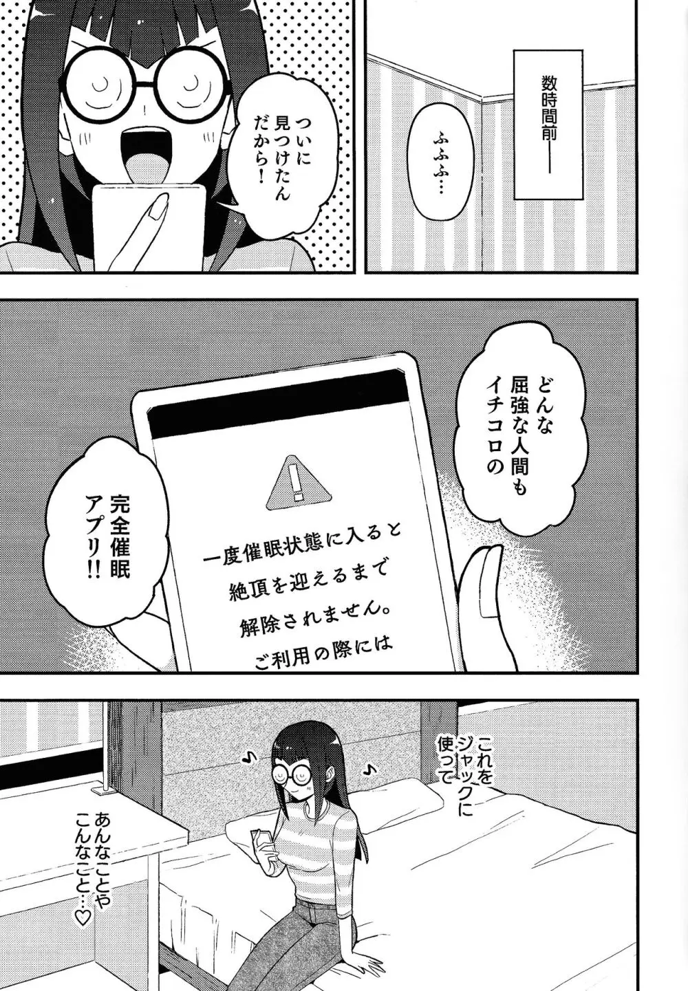 カンゼンサイミン - page4