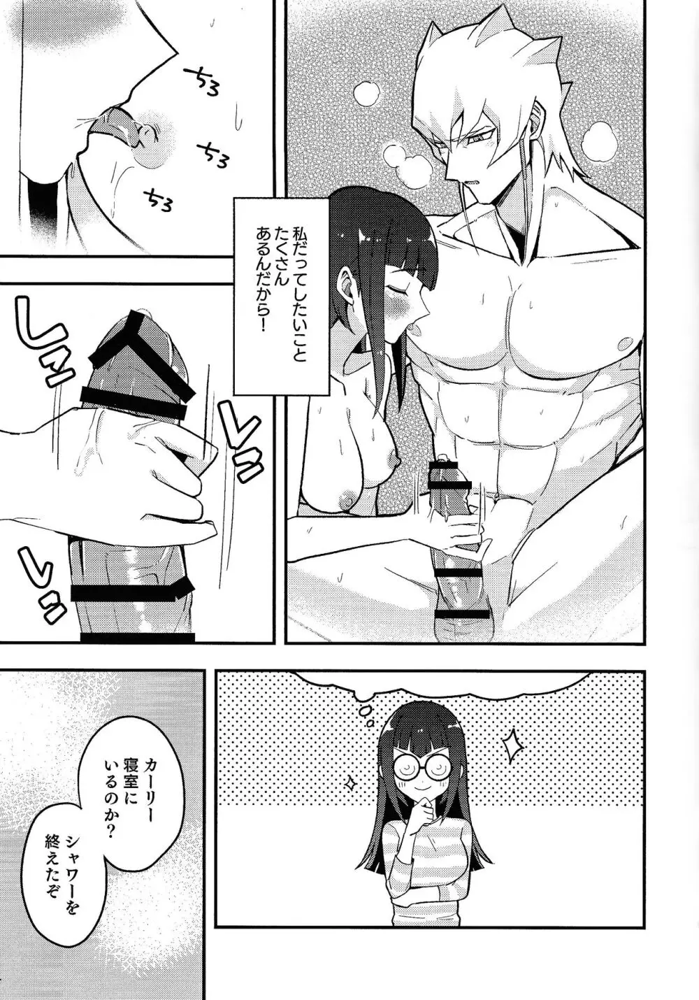 カンゼンサイミン - page6