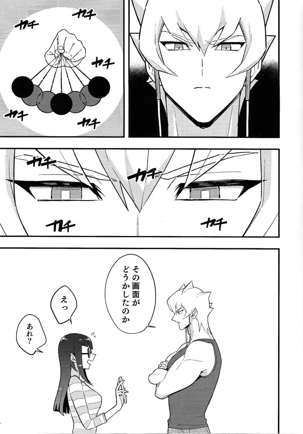 カンゼンサイミン - page8