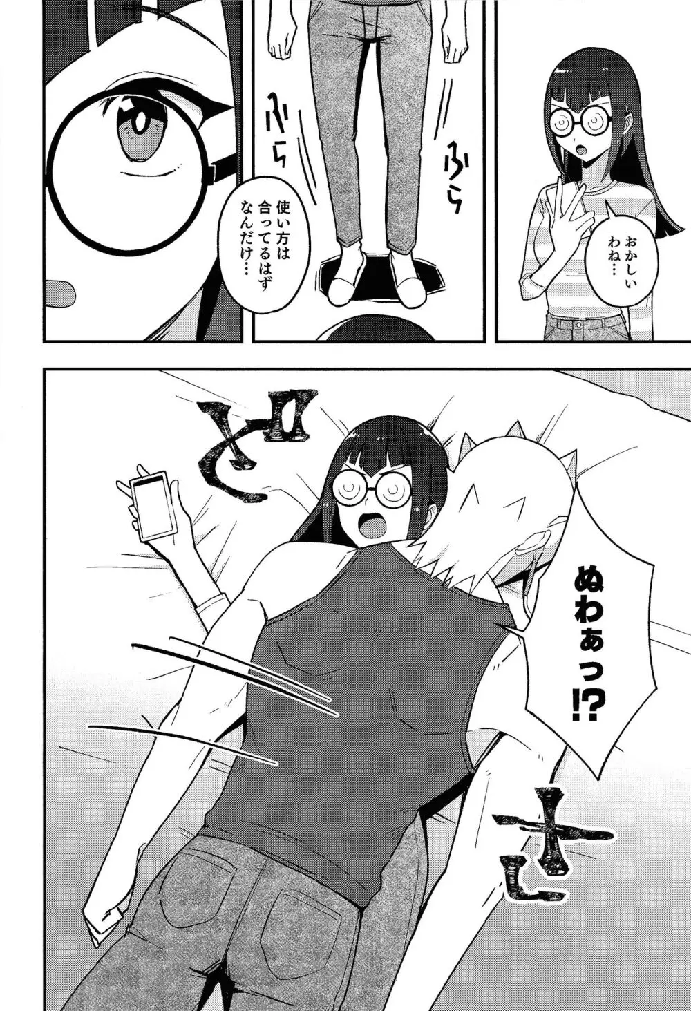カンゼンサイミン - page9
