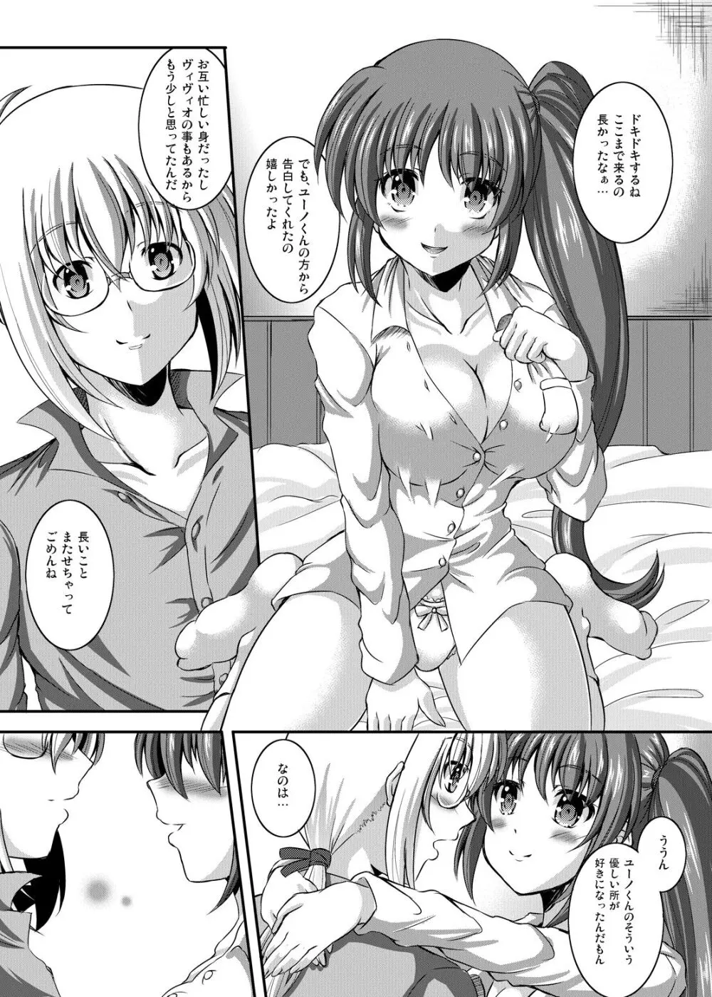 背中越しのぬくもり (TRILEMMA) - page2