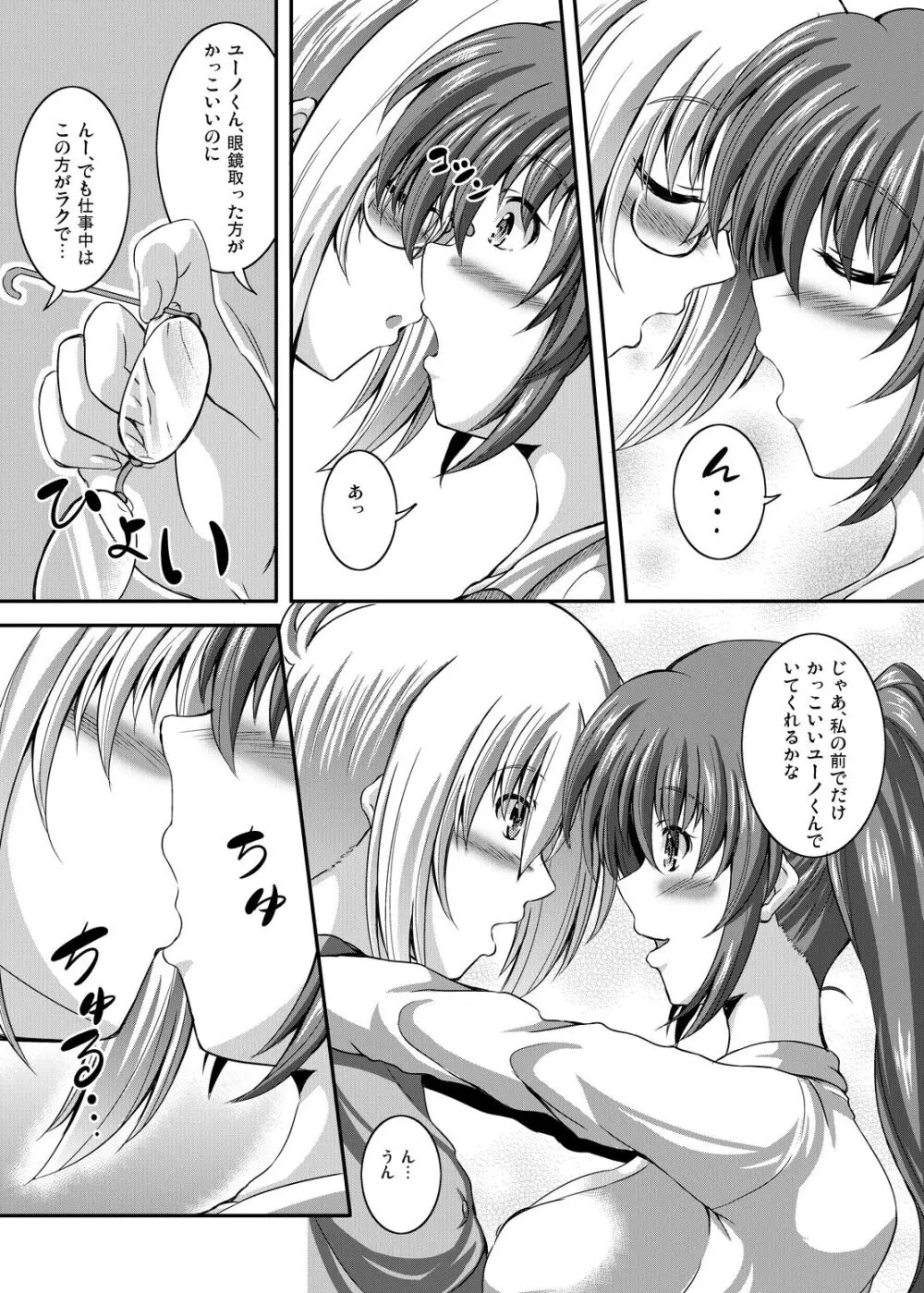 背中越しのぬくもり (TRILEMMA) - page3