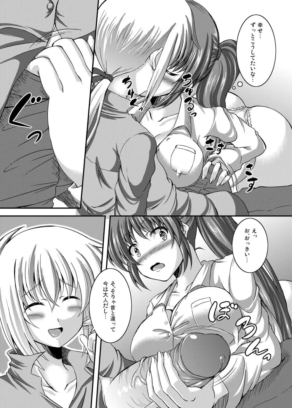 背中越しのぬくもり (TRILEMMA) - page4