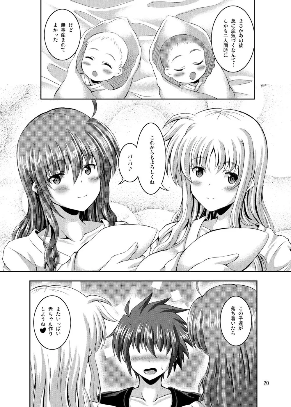パパになっちゃえっエリオくん - page19