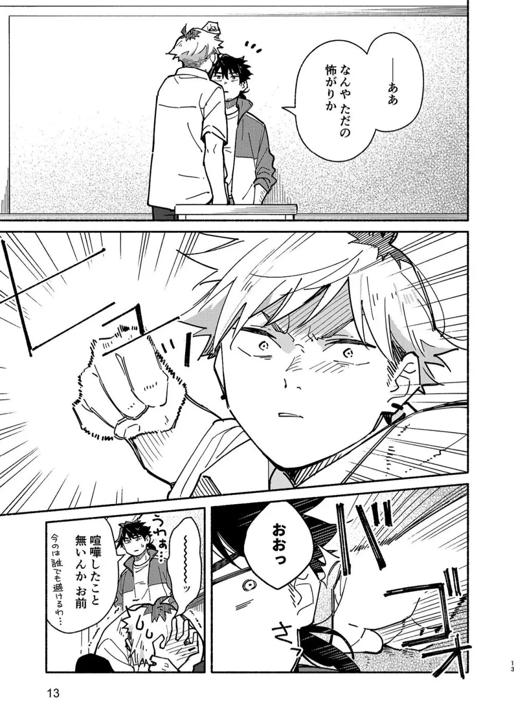 鬼畜先生の加害授業 record:2 - page12