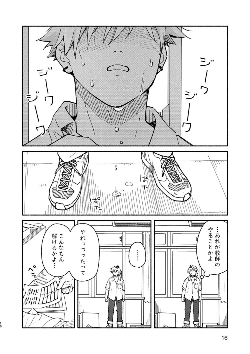 鬼畜先生の加害授業 record:2 - page15