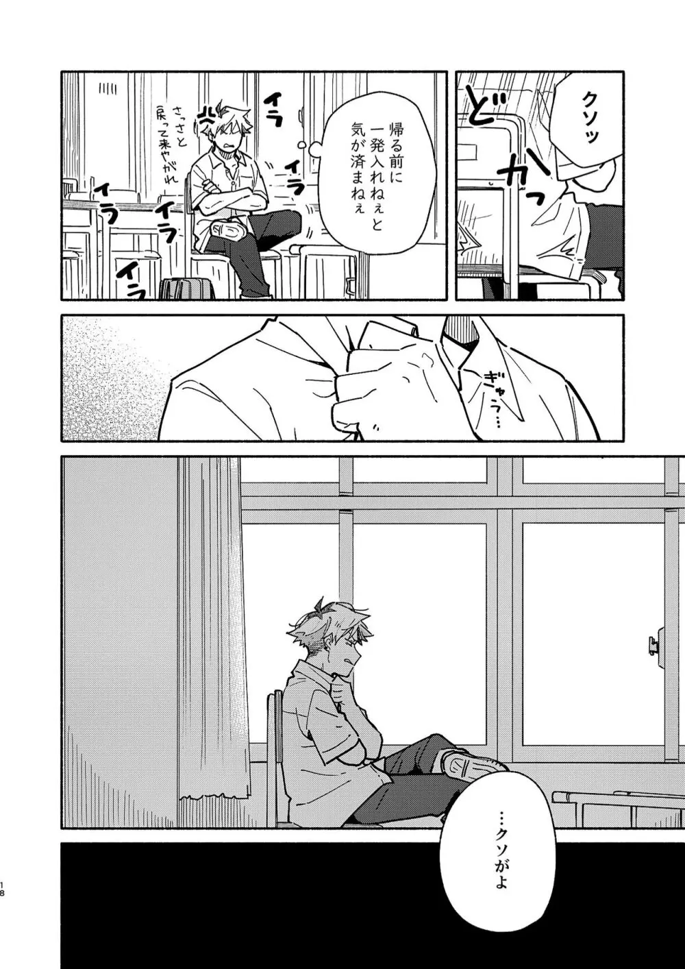 鬼畜先生の加害授業 record:2 - page17