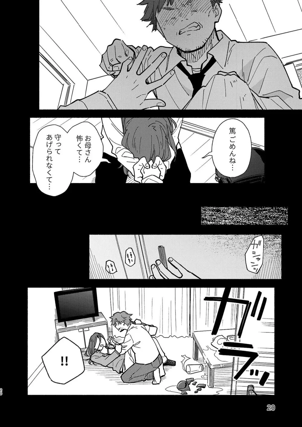 鬼畜先生の加害授業 record:2 - page19