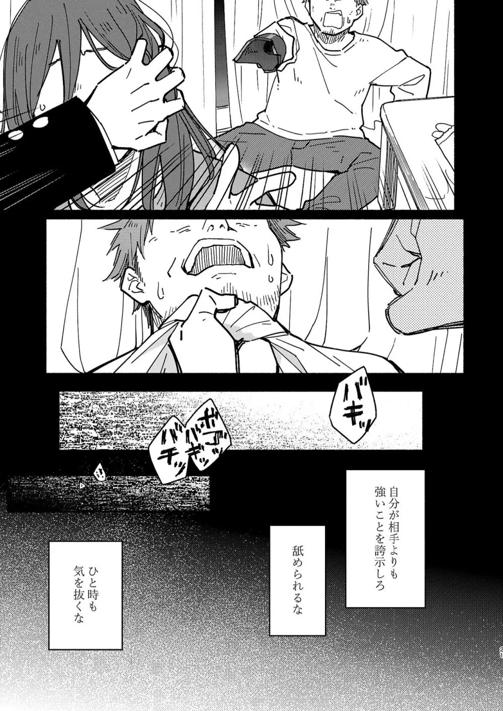 鬼畜先生の加害授業 record:2 - page20