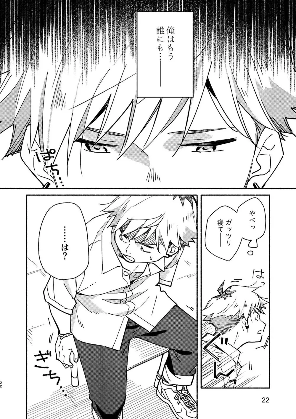 鬼畜先生の加害授業 record:2 - page21