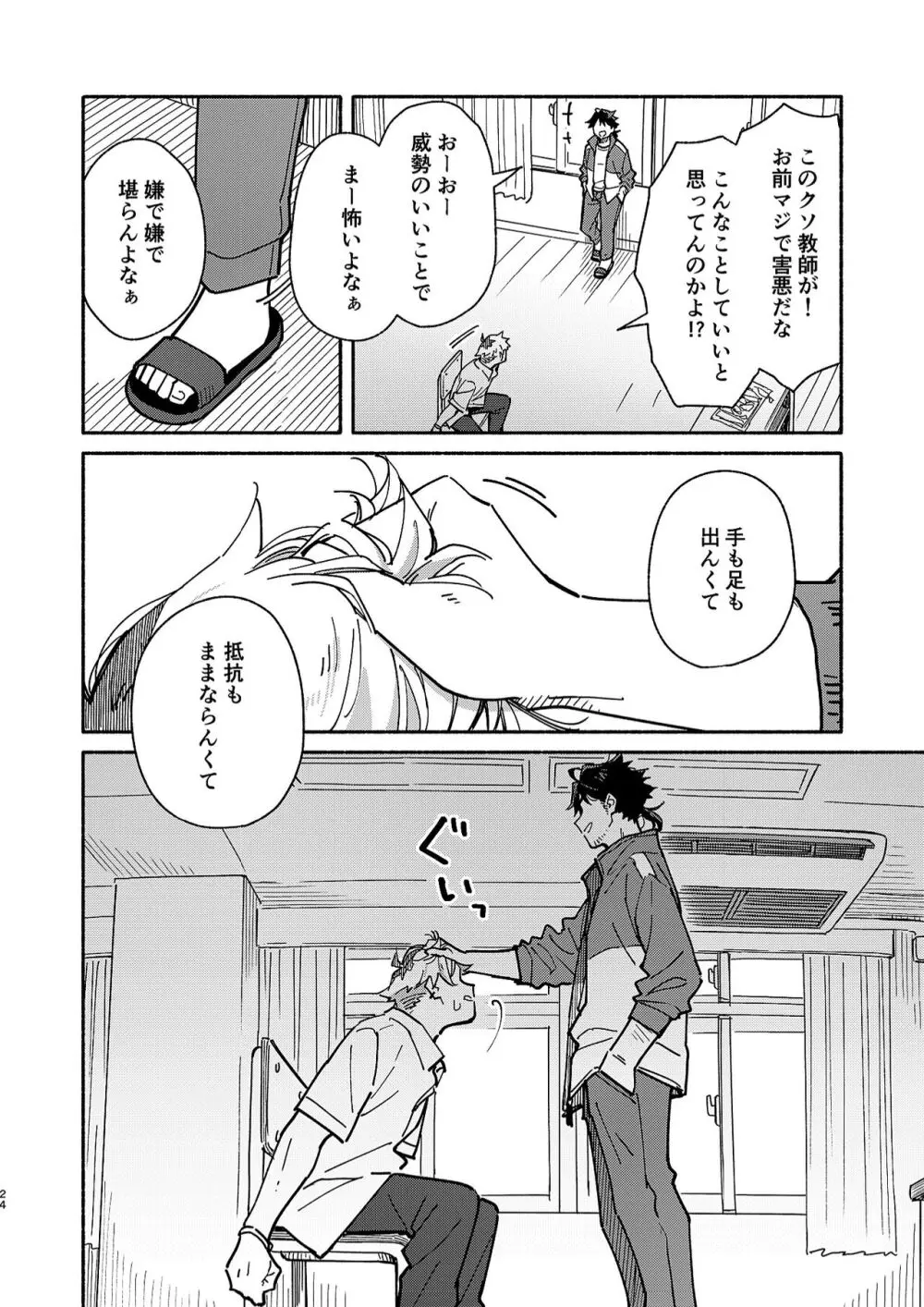 鬼畜先生の加害授業 record:2 - page23