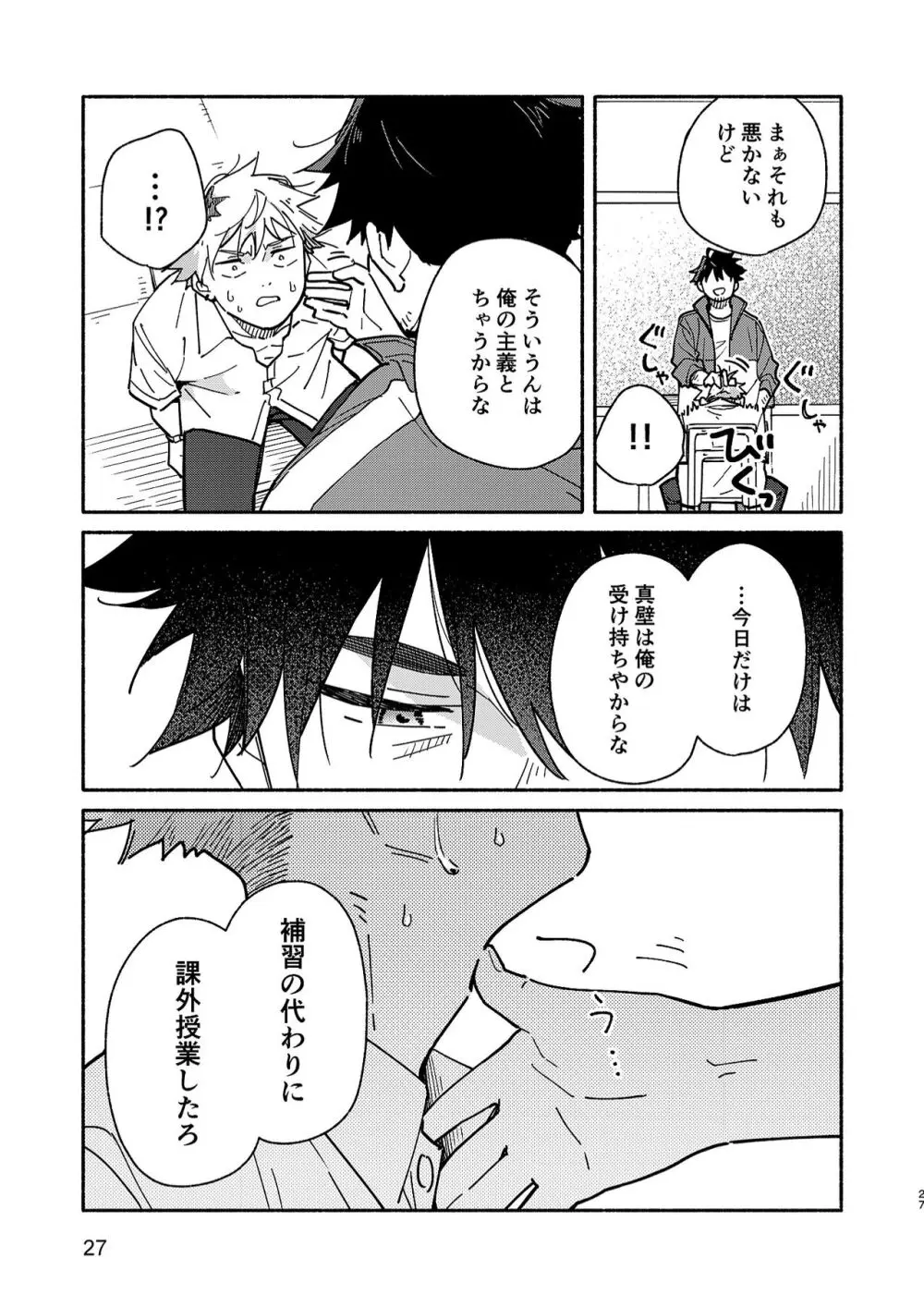 鬼畜先生の加害授業 record:2 - page26