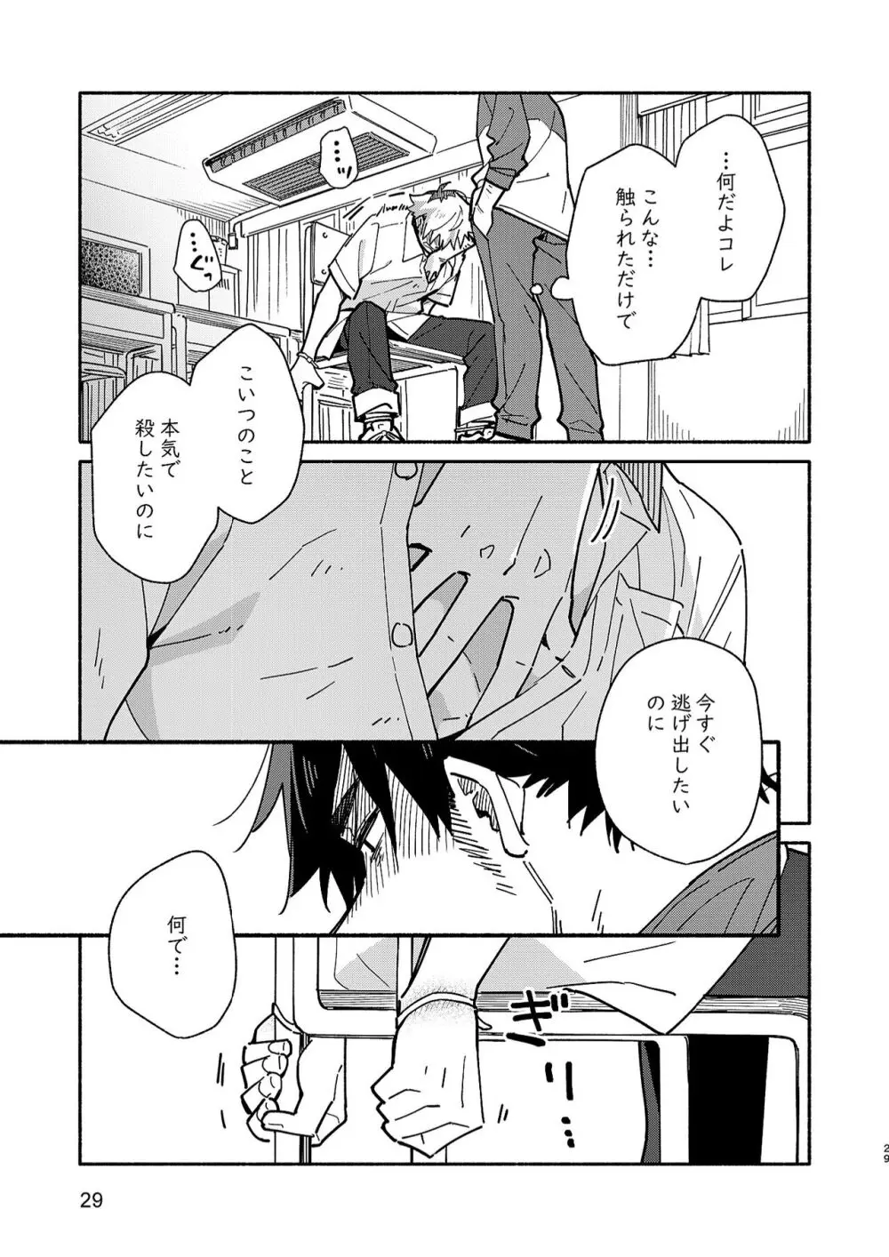 鬼畜先生の加害授業 record:2 - page28