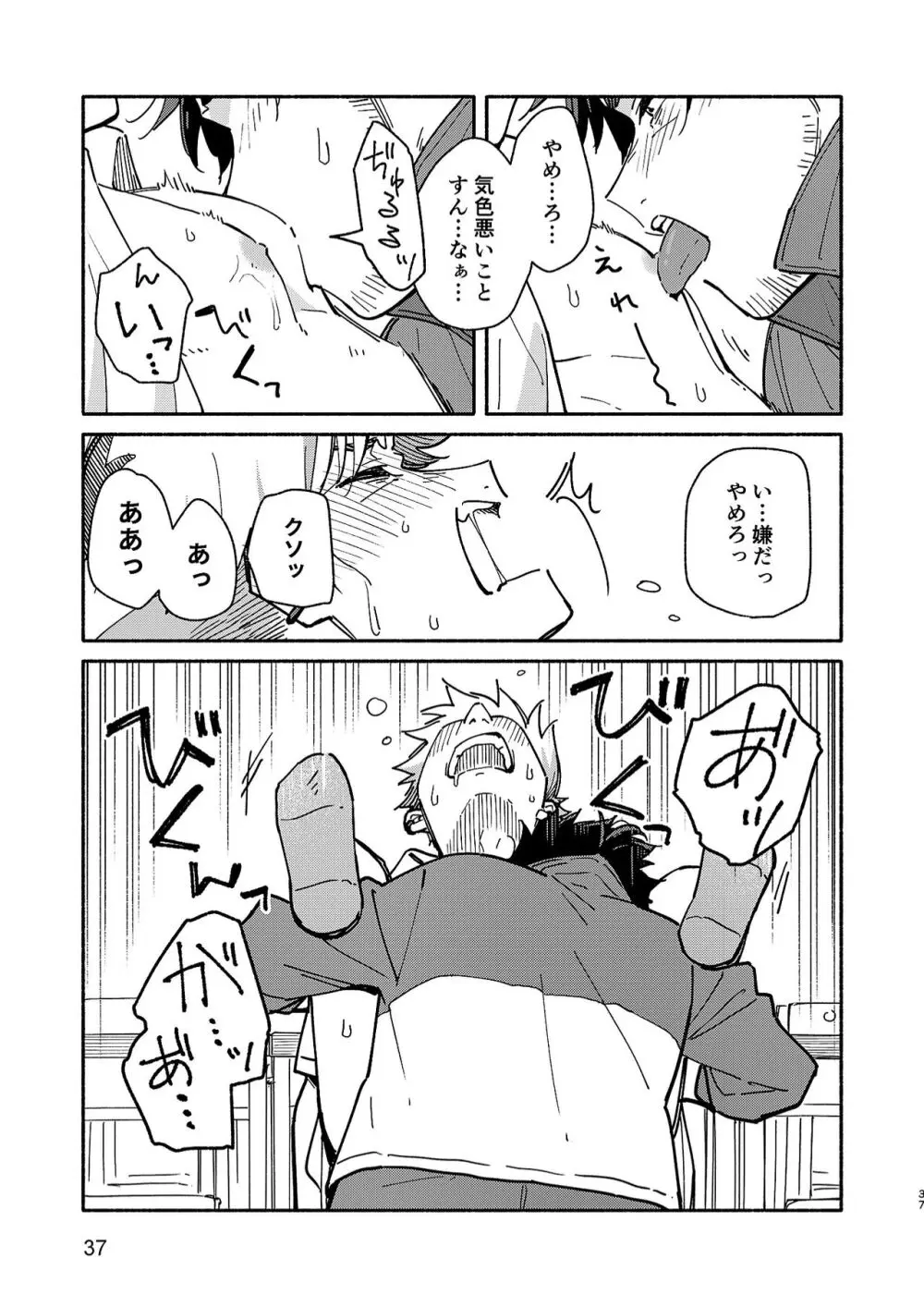 鬼畜先生の加害授業 record:2 - page36