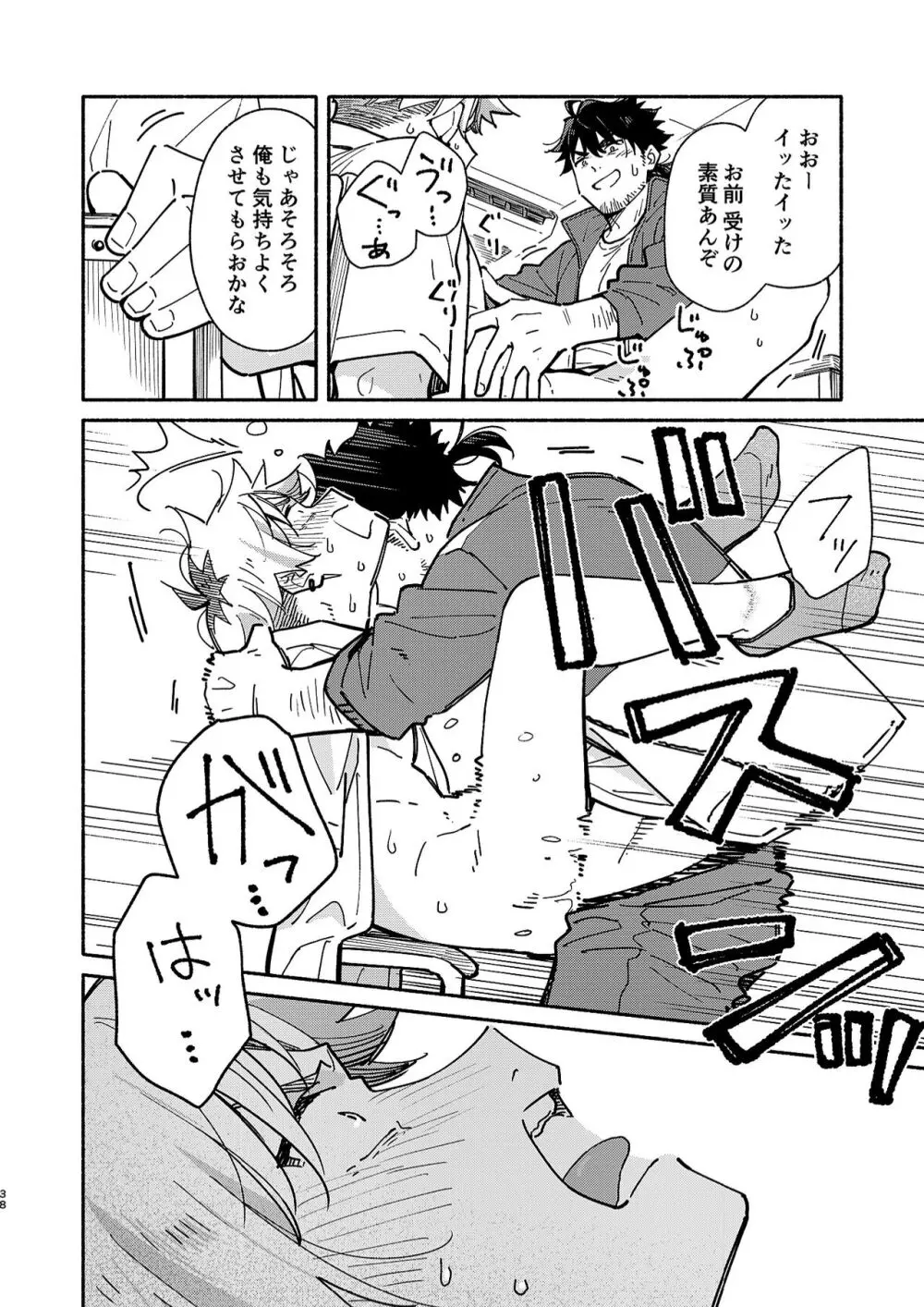 鬼畜先生の加害授業 record:2 - page37