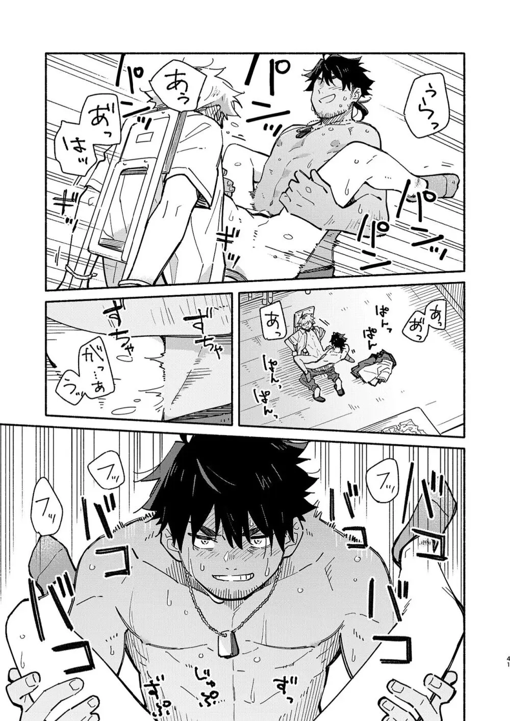 鬼畜先生の加害授業 record:2 - page40