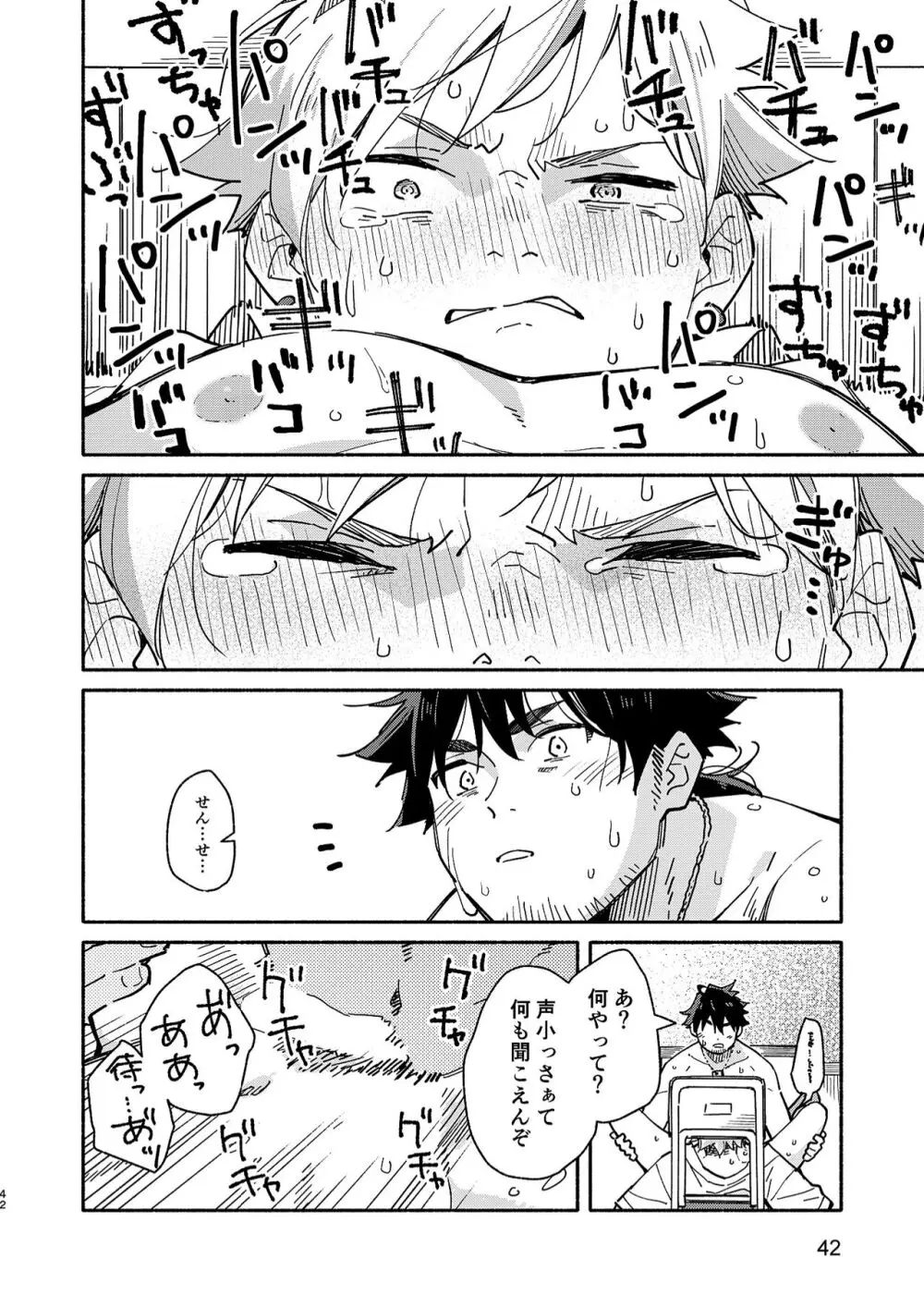 鬼畜先生の加害授業 record:2 - page41