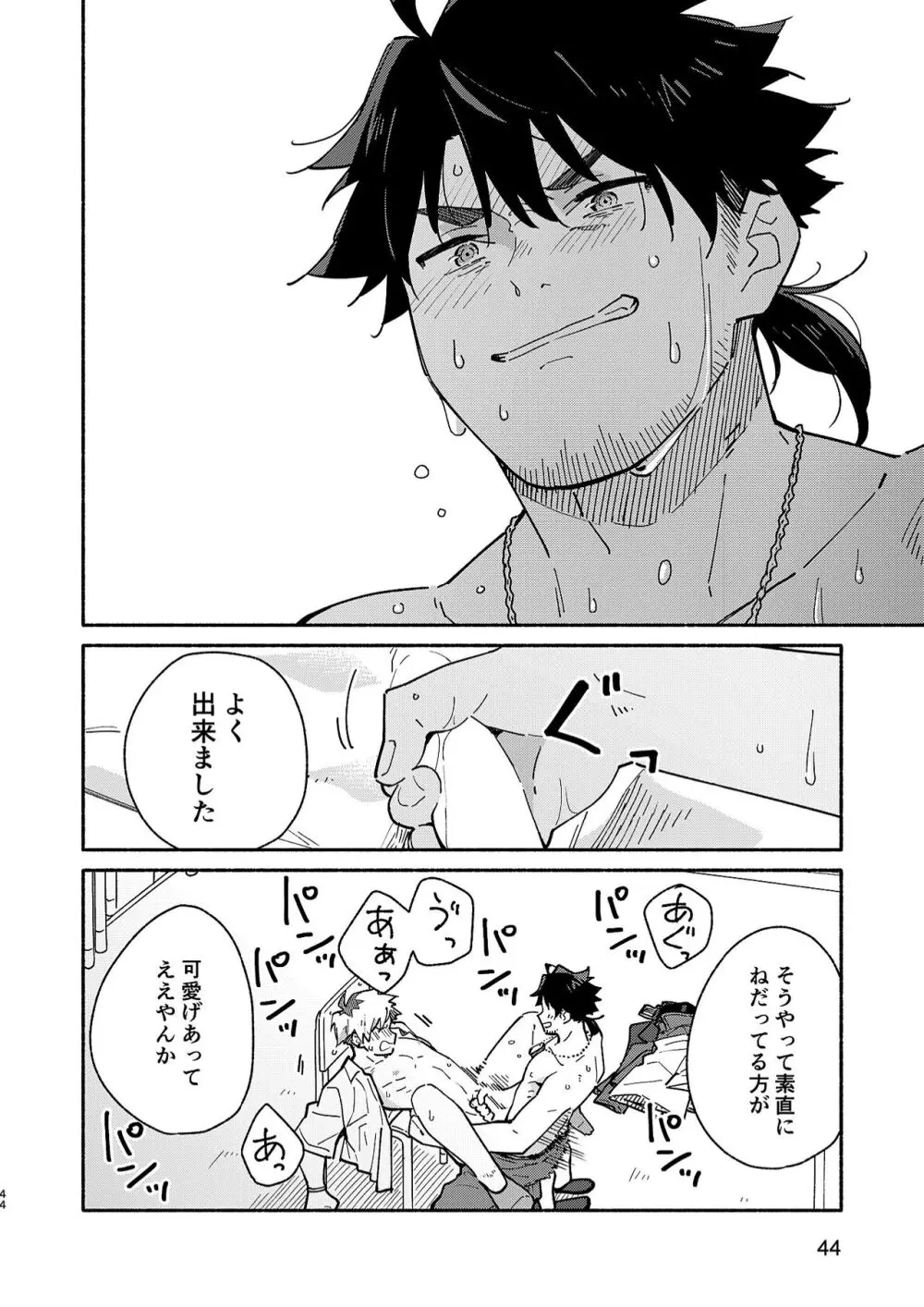 鬼畜先生の加害授業 record:2 - page43