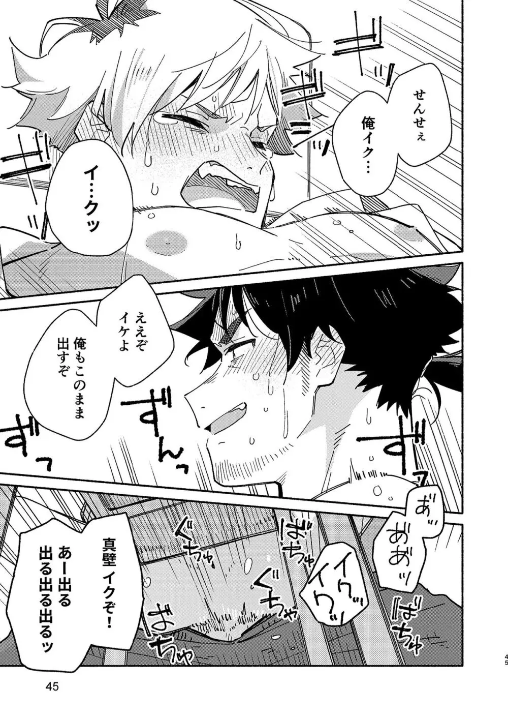 鬼畜先生の加害授業 record:2 - page44